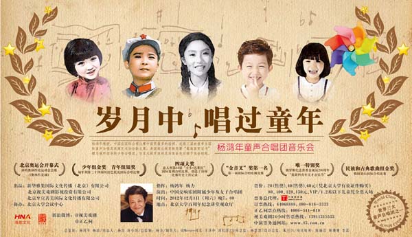 《岁月中，唱过童年》童声合唱音乐会